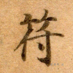 符