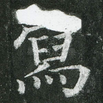 写