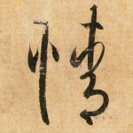 情