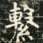 系