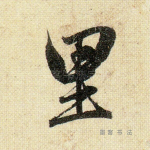 里