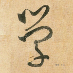 学