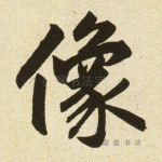 像