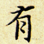 有