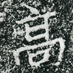 高