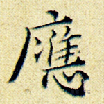 应