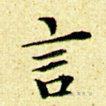 言