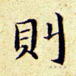 则