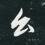 公