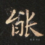 能