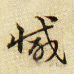 减