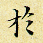 于