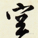 空