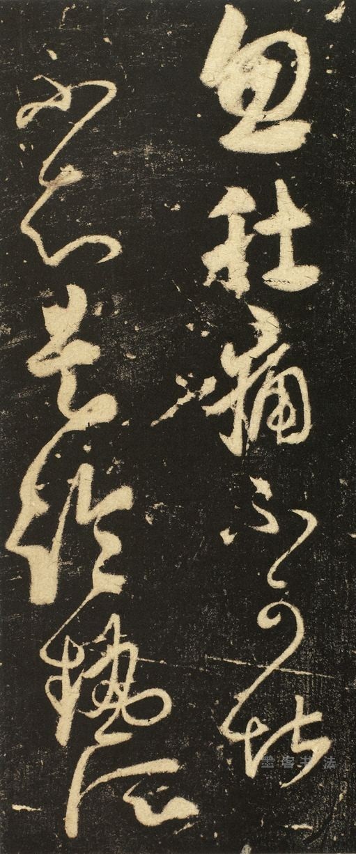 肚痛帖 - 第页