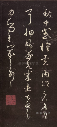 秋中帖 - 第页