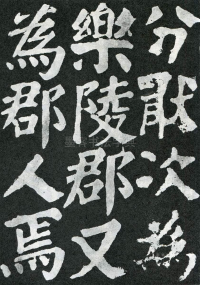 东方朔画赞 - 第页