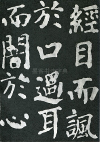 东方朔画赞 - 第页