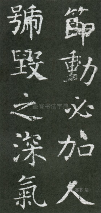 王琳墓志 - 第页
