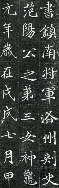 常敬兰墓志 - 第页