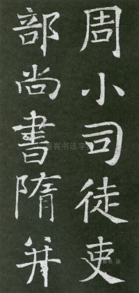 王琳墓志 - 第页