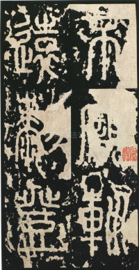 泰山刻石 - 第页