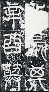 袁敞碑 - 第页