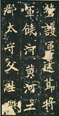 张猛龙碑 - 第页