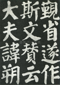 东方朔画赞 - 第页