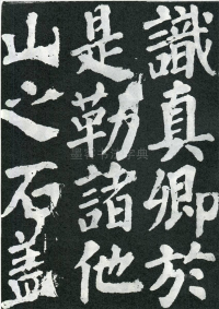 东方朔画赞 - 第页