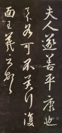 平康帖 - 第页