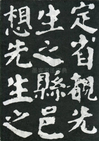 东方朔画赞 - 第页