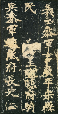 张猛龙碑 - 第页