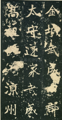 张猛龙碑 - 第页