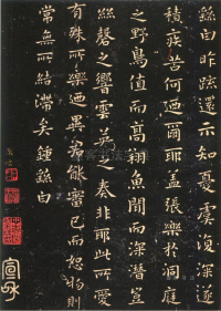 还示帖鼎帖本 - 第页