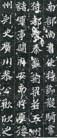 皮演墓志 - 第页