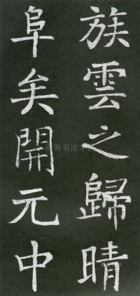 王琳墓志 - 第页
