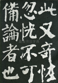 东方朔画赞 - 第页