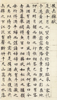 前后赤壁赋 - 第页