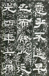 鲜于璜碑 - 第页