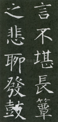 王琳墓志 - 第页