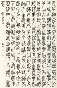荀子宥坐 - 第页