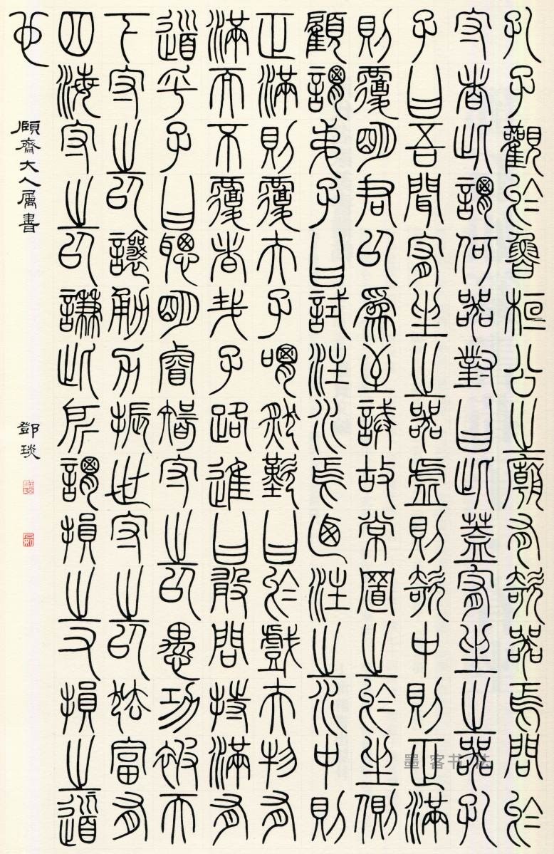 荀子宥坐 - 第页
