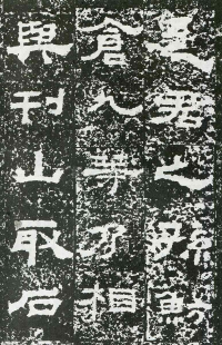 鲜于璜碑 - 第页