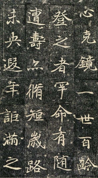 元倪墓志 - 第页