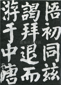 东方朔画赞 - 第页