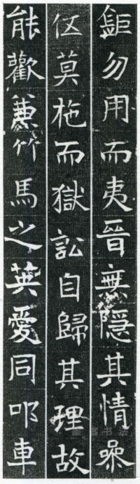 王馥墓志 - 第页