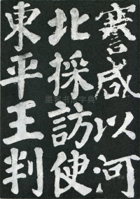 东方朔画赞 - 第页