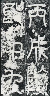 袁敞碑 - 第页