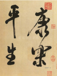 多景楼册 - 第页