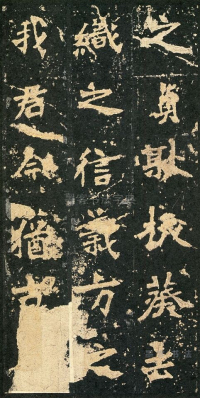 张猛龙碑 - 第页